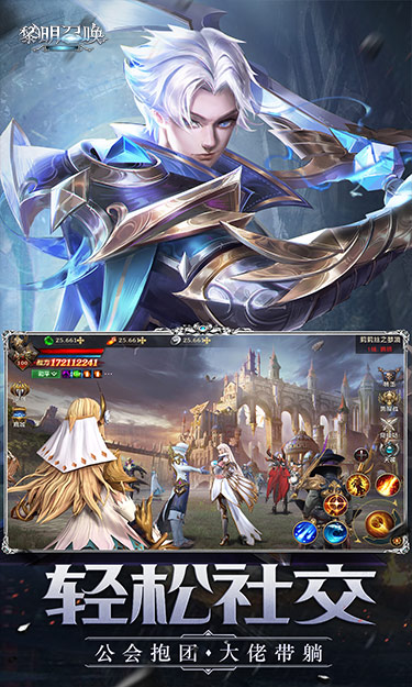 黎明召唤游戏截图