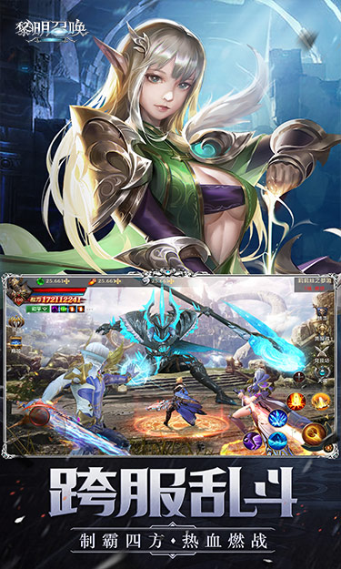 黎明召唤游戏截图