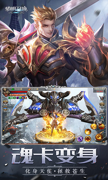 黎明召唤游戏截图