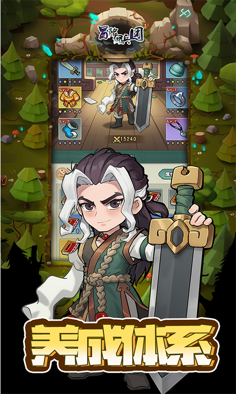 冒险佣兵团（0.1折免费版）游戏截图