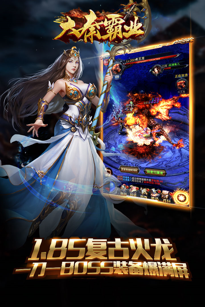 大秦霸业（单职业P7）游戏截图