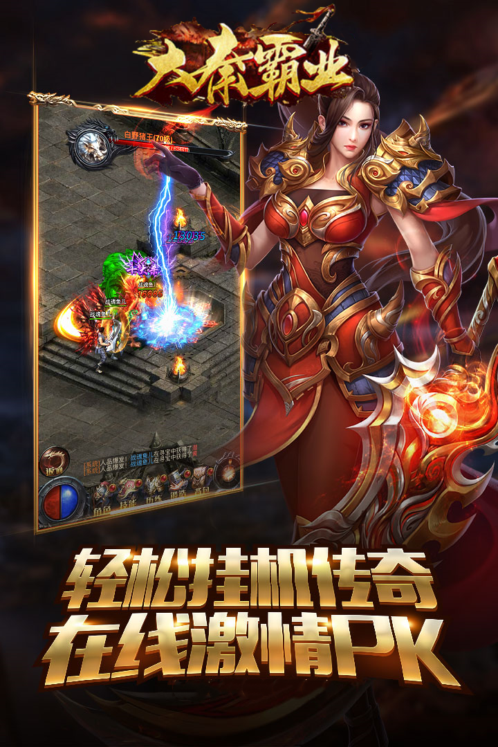 大秦霸业（单职业P7）游戏截图