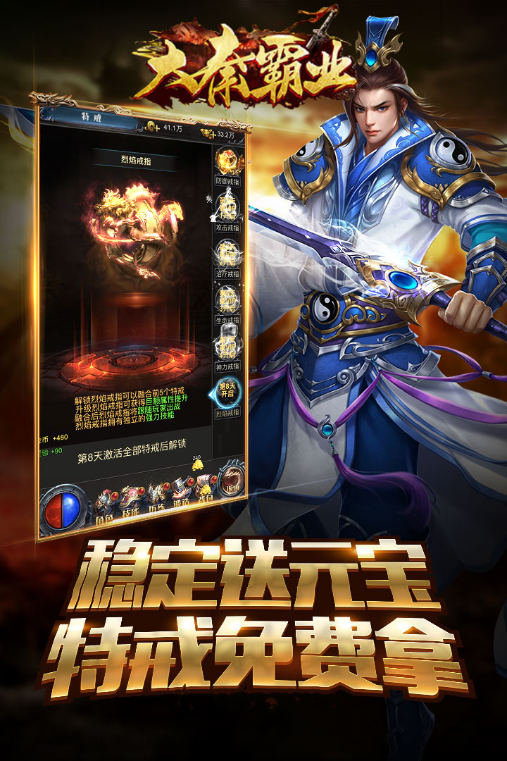 大秦霸业（单职业P7）游戏截图