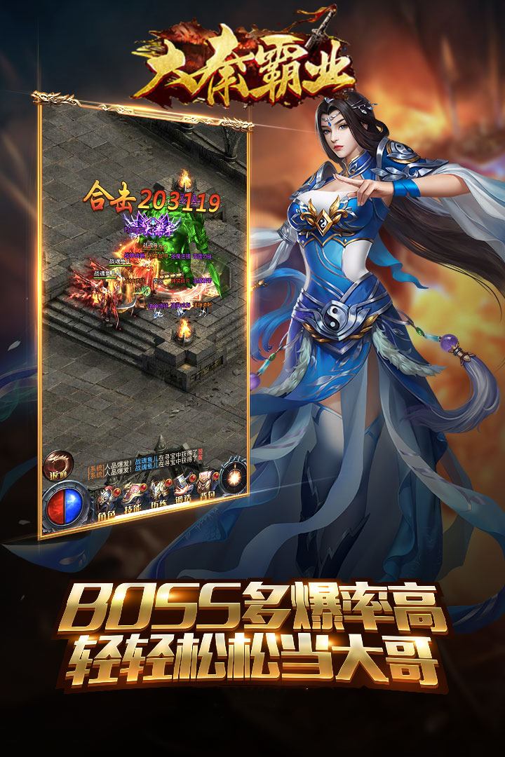 大秦霸业（单职业P7）游戏截图