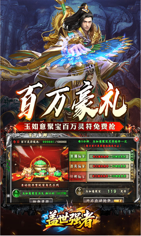 盖世强者_屠魔逆鳞沉默专属游戏截图