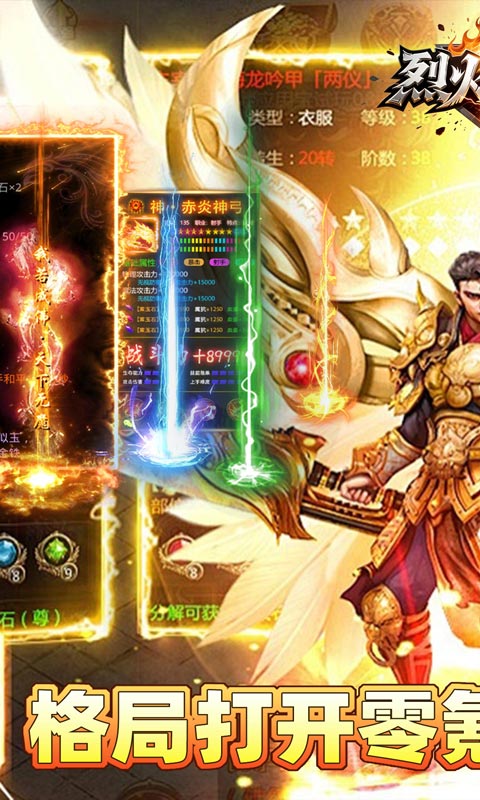 烈火骑士（狂龙专属超超变）游戏截图