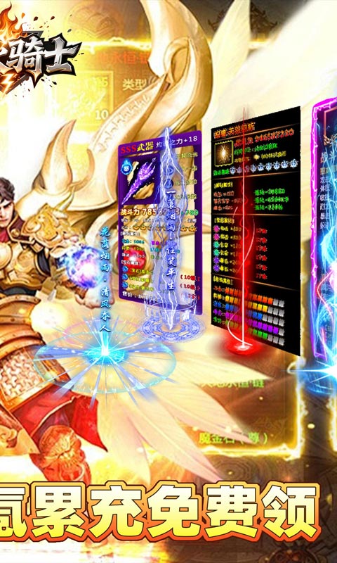 烈火骑士（狂龙专属超超变）游戏截图