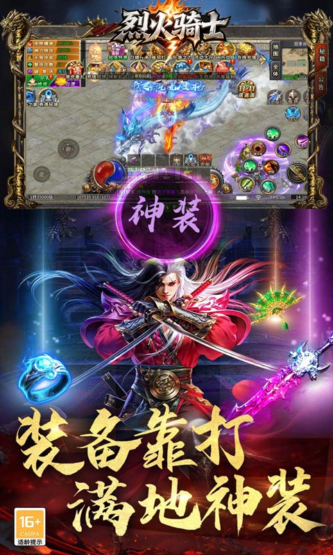 烈火骑士（狂龙专属超超变）游戏截图