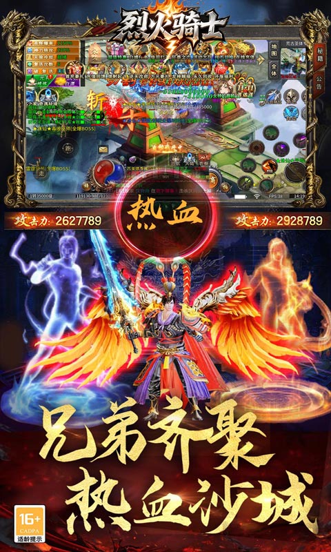 烈火骑士（狂龙专属超超变）游戏截图