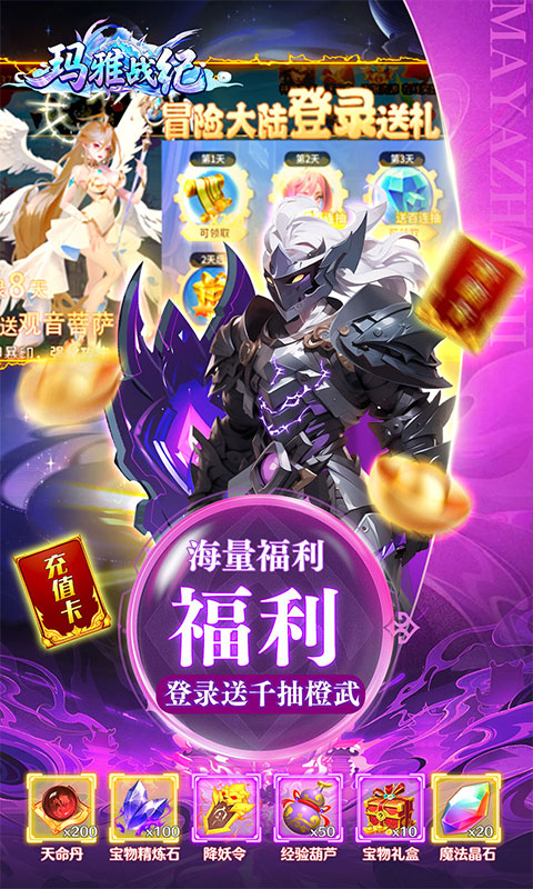 玛雅战纪（0.05折免肝送万充）游戏截图