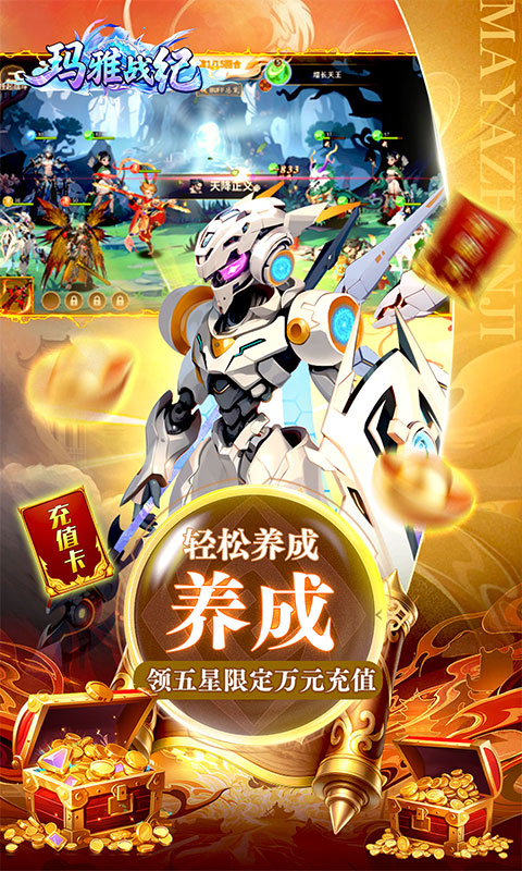 玛雅战纪（0.05折免肝送万充）游戏截图