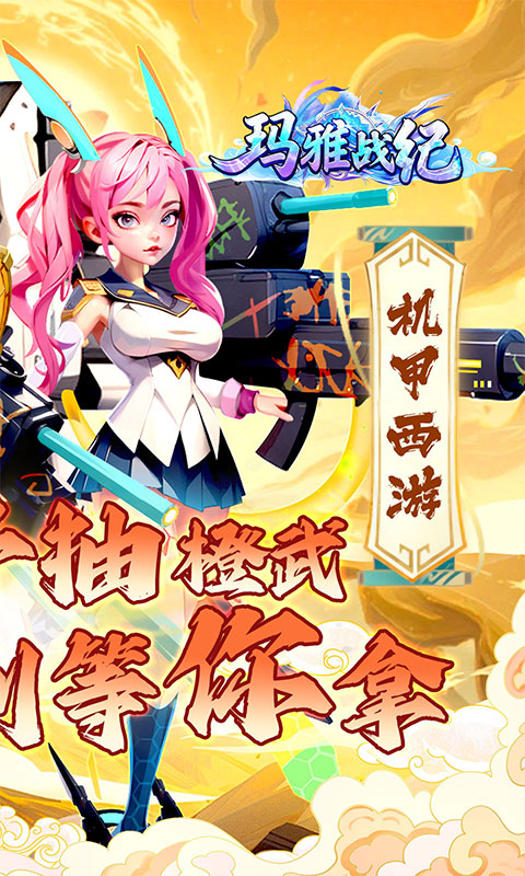 玛雅战纪（0.05折免肝送万充）游戏截图