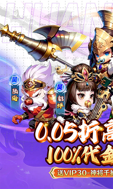 幻想Q传（0.05折超返三国）游戏截图