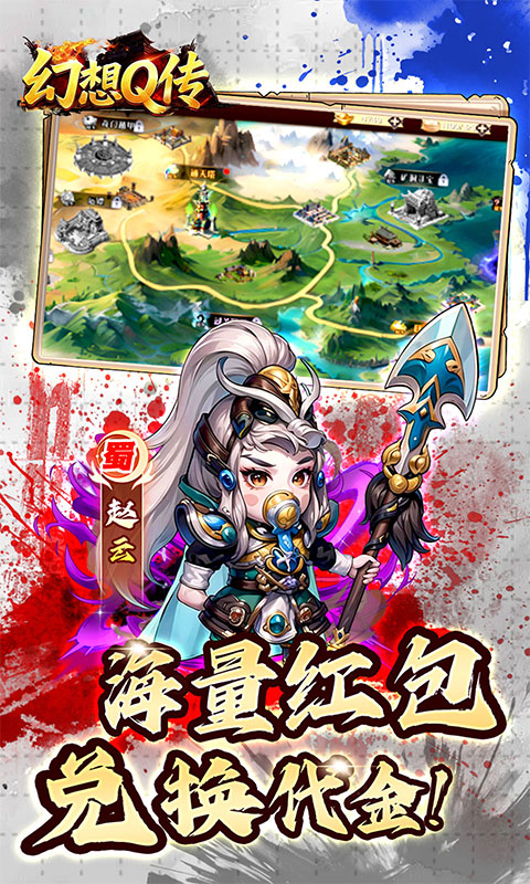 幻想Q传（0.05折超返三国）游戏截图