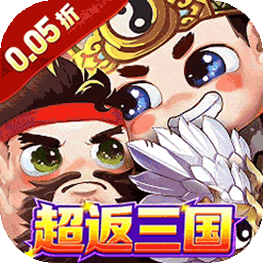 幻想Q传(0.05折超返三国)