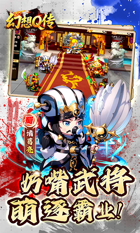 幻想Q传（0.05折超返三国）游戏截图