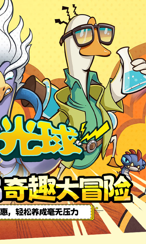 重力光球（0.1折送坤鹅砸蛋冒险）游戏截图