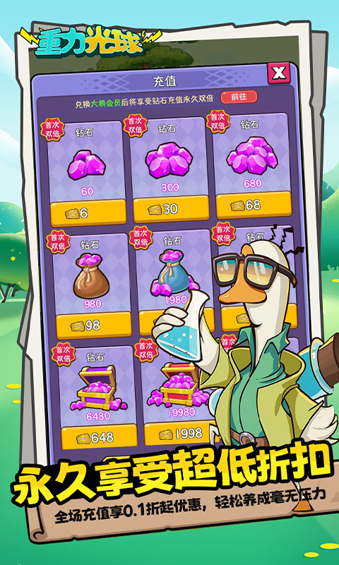 重力光球（0.1折送坤鹅砸蛋冒险）游戏截图