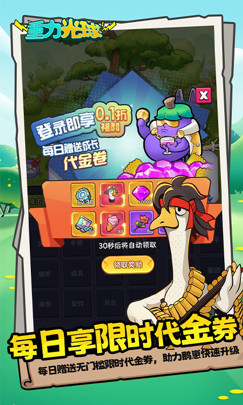 重力光球（0.1折送坤鹅砸蛋冒险）游戏截图