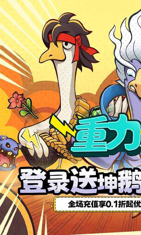 重力光球（0.1折送坤鹅砸蛋冒险）游戏截图