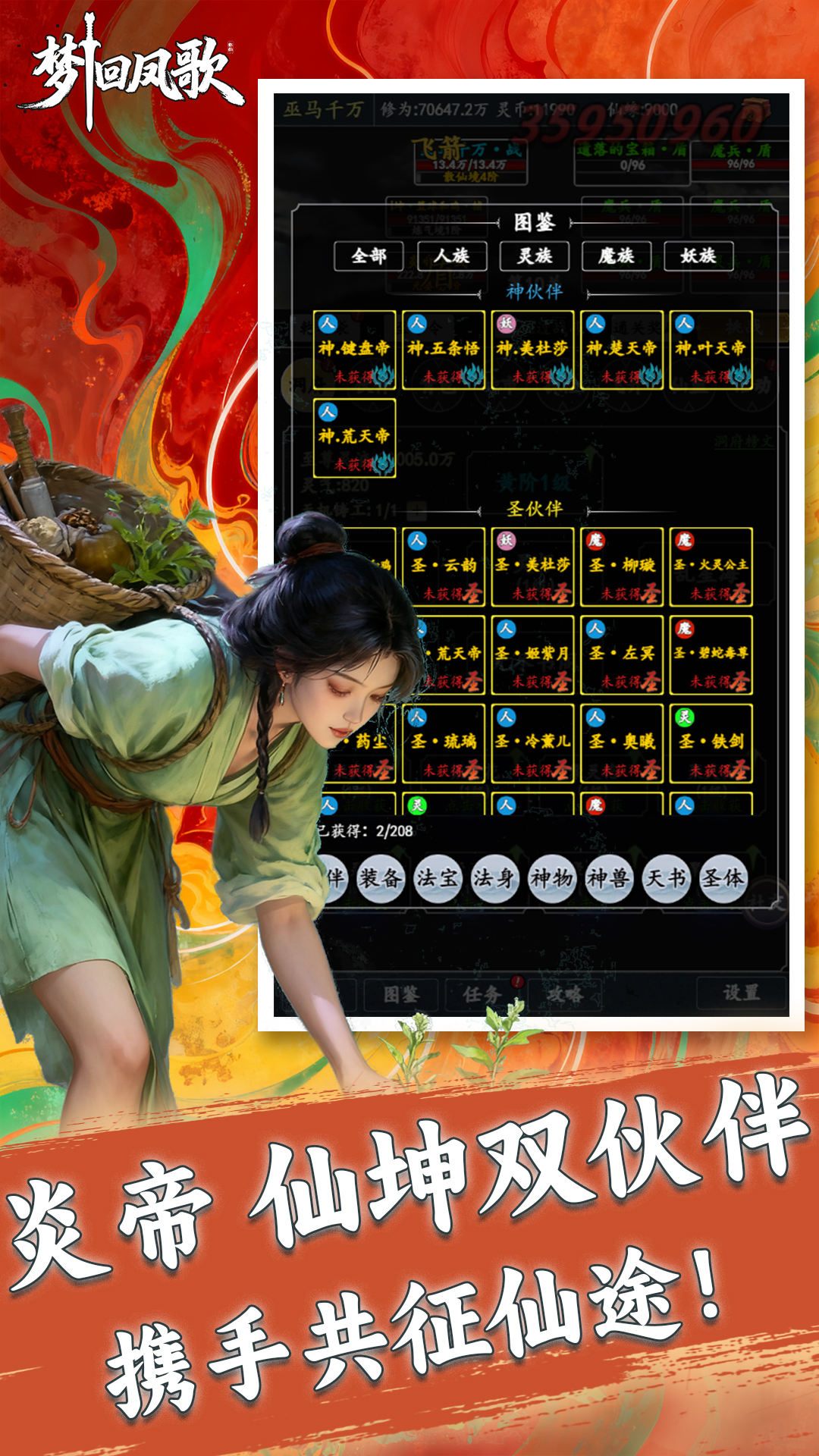 梦回凤歌（0.05文字修仙彩色版）游戏截图