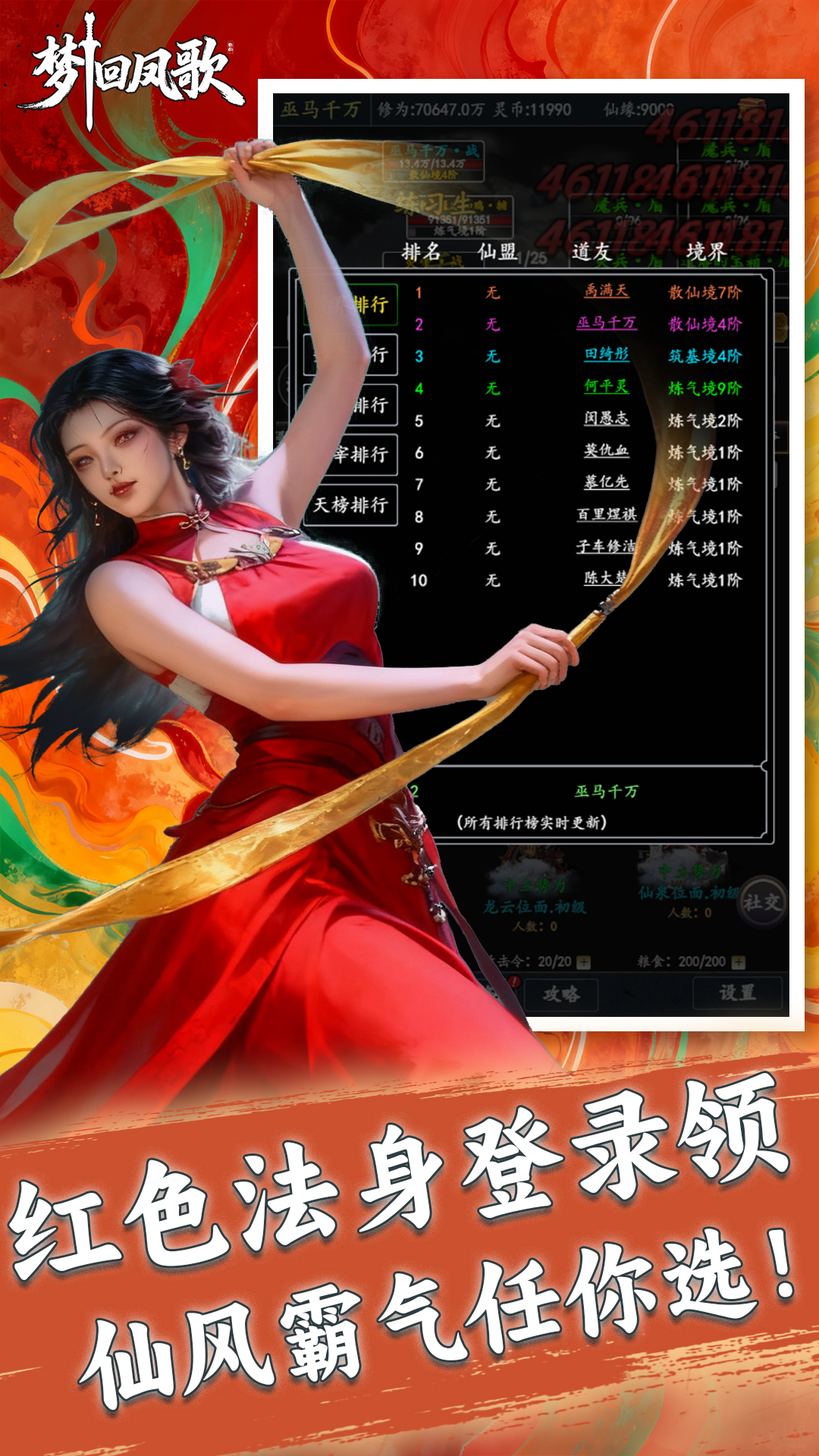 梦回凤歌（0.05文字修仙彩色版）游戏截图