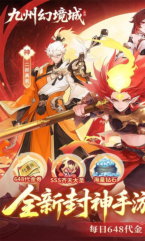 九州幻境城（1折免费版）游戏截图