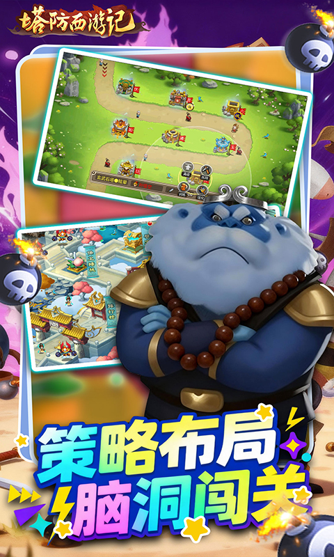 塔防西游记（0.05折免费版）游戏截图