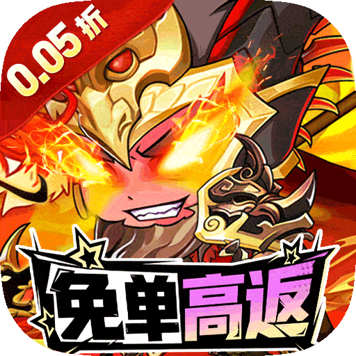 梵天巨翼（0.05折天天6480）