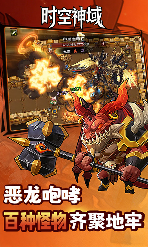 时空神域（0.1折地牢探险）游戏截图