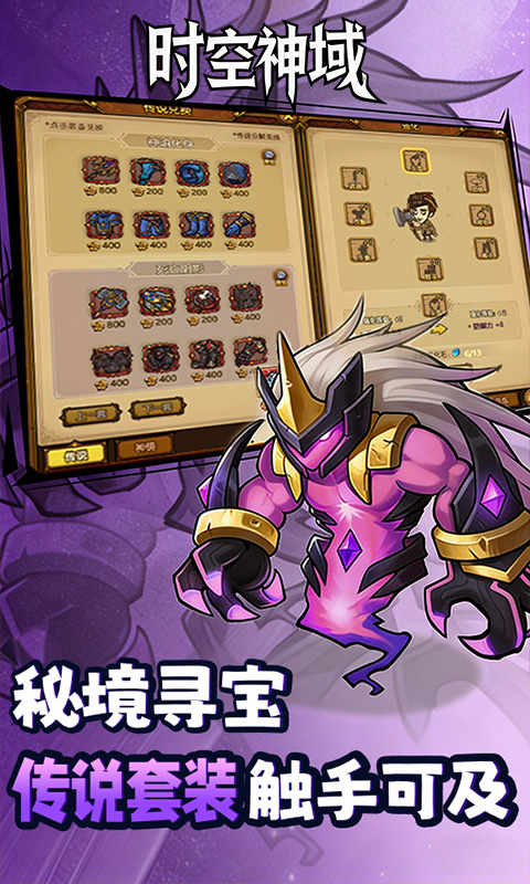 时空神域（0.1折地牢探险）游戏截图