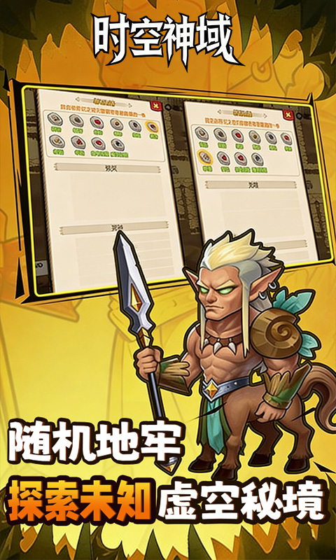 时空神域（0.1折地牢探险）游戏截图