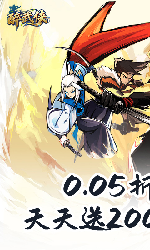 醉武侠（0.05折天天送20000）游戏截图