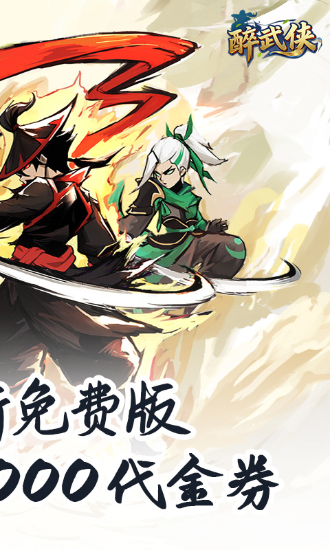 醉武侠（0.05折天天送20000）游戏截图