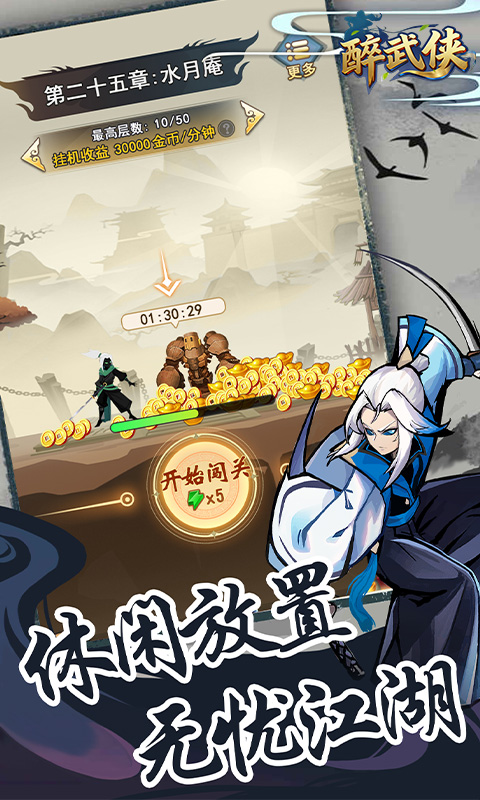 醉武侠（0.05折天天送20000）游戏截图