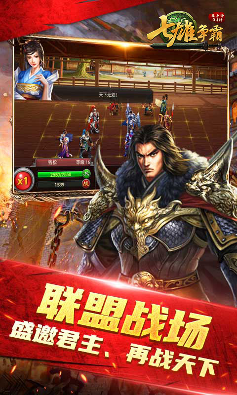 天子令（七雄争霸0.1折回归）游戏截图