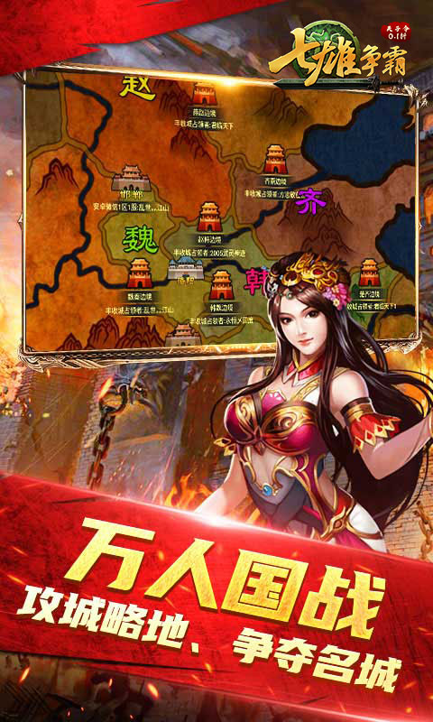 天子令（七雄争霸0.1折回归）游戏截图