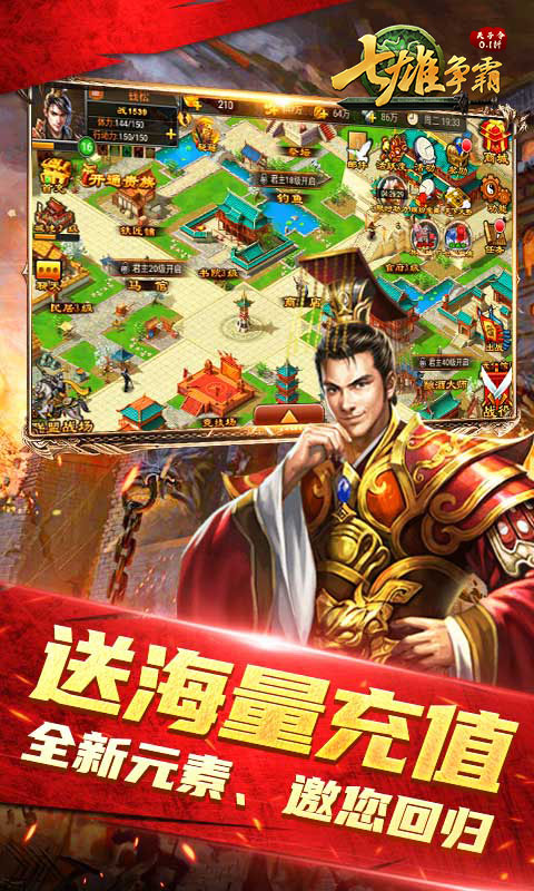 天子令（七雄争霸0.1折回归）游戏截图