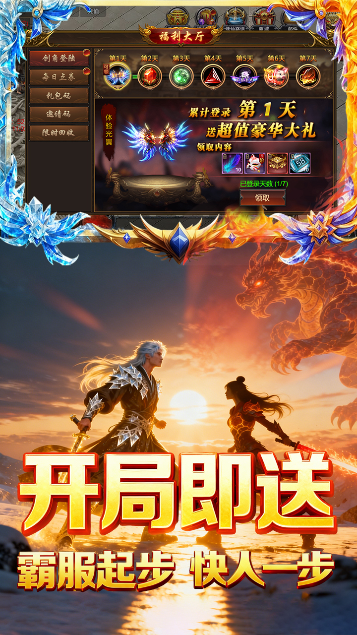 焚天决（1折免费版）游戏截图