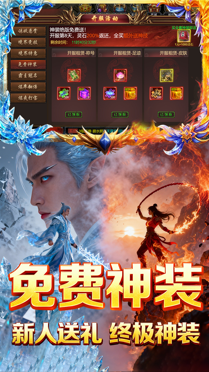 焚天决（1折免费版）游戏截图