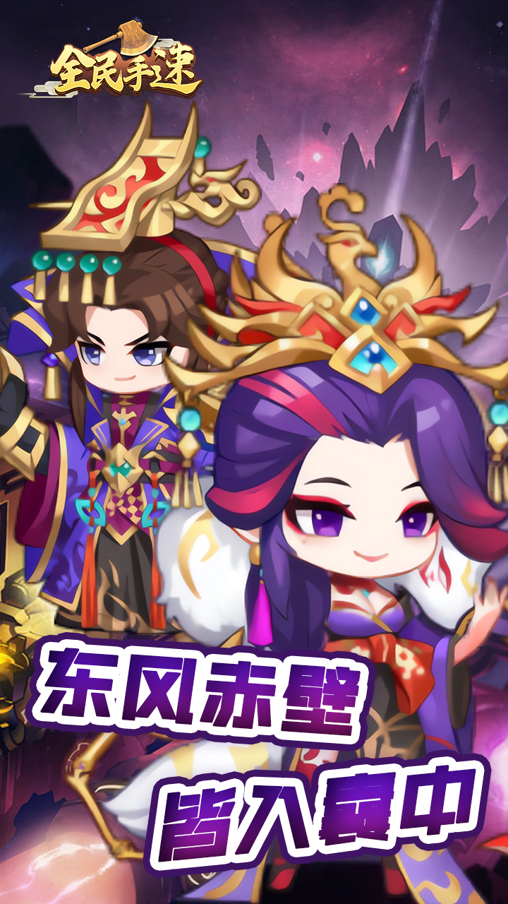 全民手速（0.1折）游戏截图