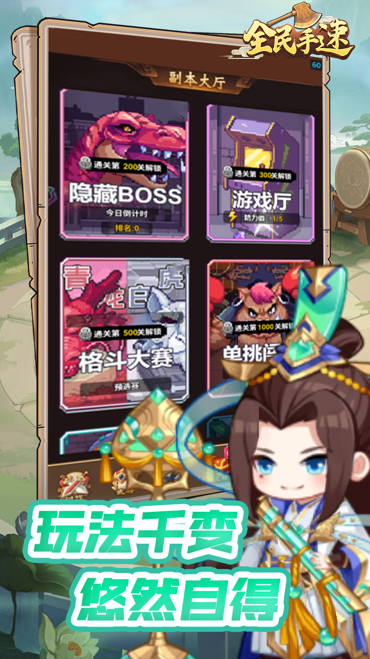 全民手速（0.1折）游戏截图