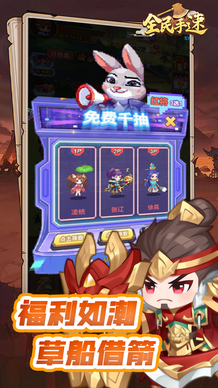 全民手速（0.1折）游戏截图