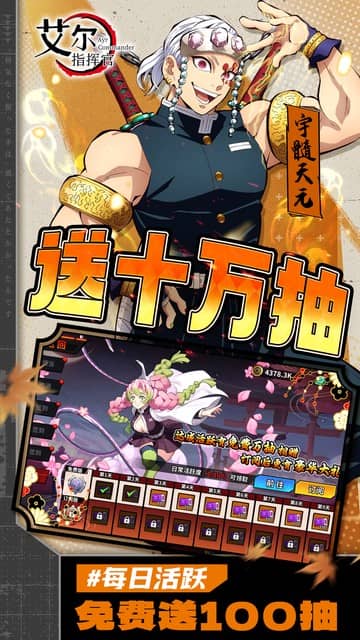 艾尔指挥官（0.1折鬼灭十万抽）游戏截图