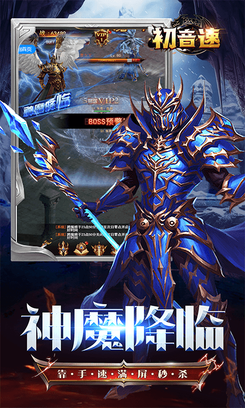 初音速（奇迹至尊0.05折）游戏截图