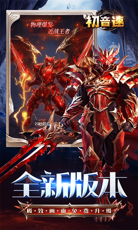 初音速（奇迹至尊0.05折）游戏截图