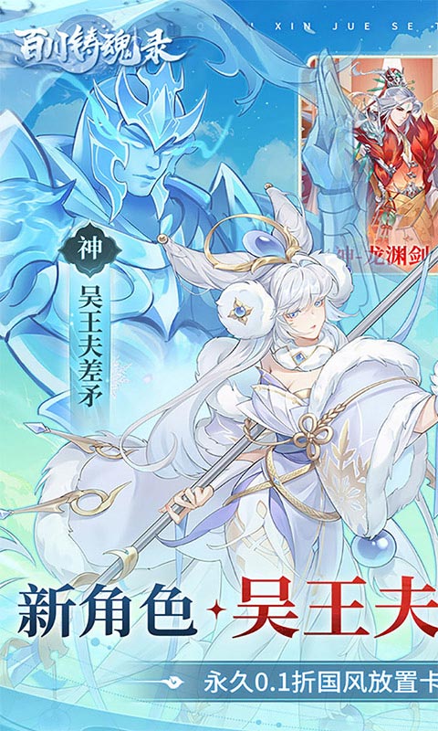 百川铸魂录（0.1代金狂送版）游戏截图