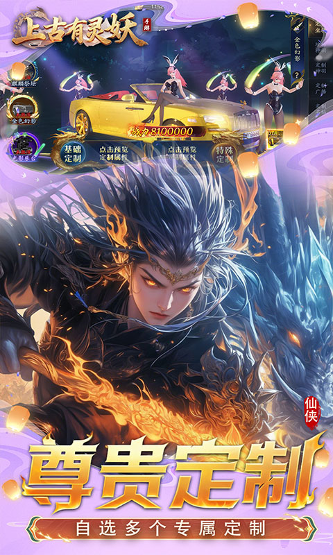 上古有灵妖（0.1折转游返代金）游戏截图