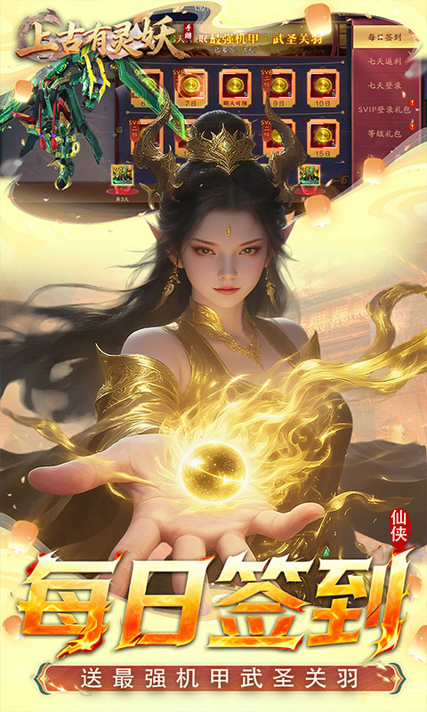 上古有灵妖（0.1折转游返代金）游戏截图