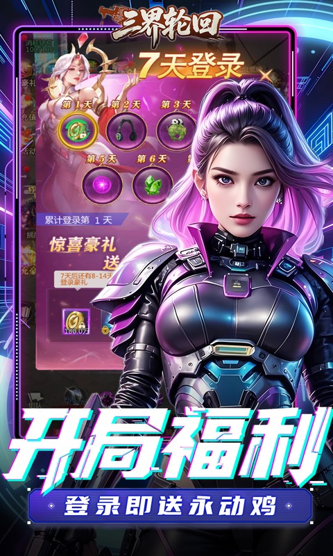 三界轮回(0.1折都市打金)游戏截图